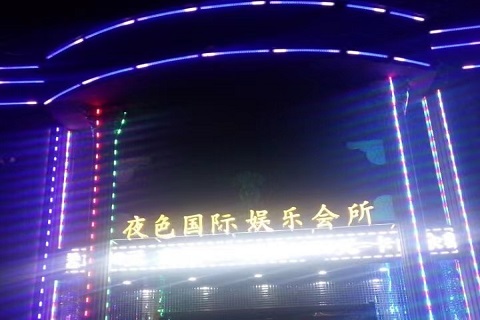 安阳夜色娱乐KTV